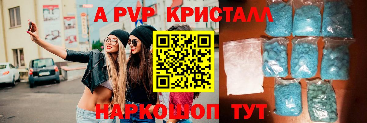 А ПВП кристаллы  A PVP СК КРИС  Кизилюрт  A-PVP СК  Вход с VPN 