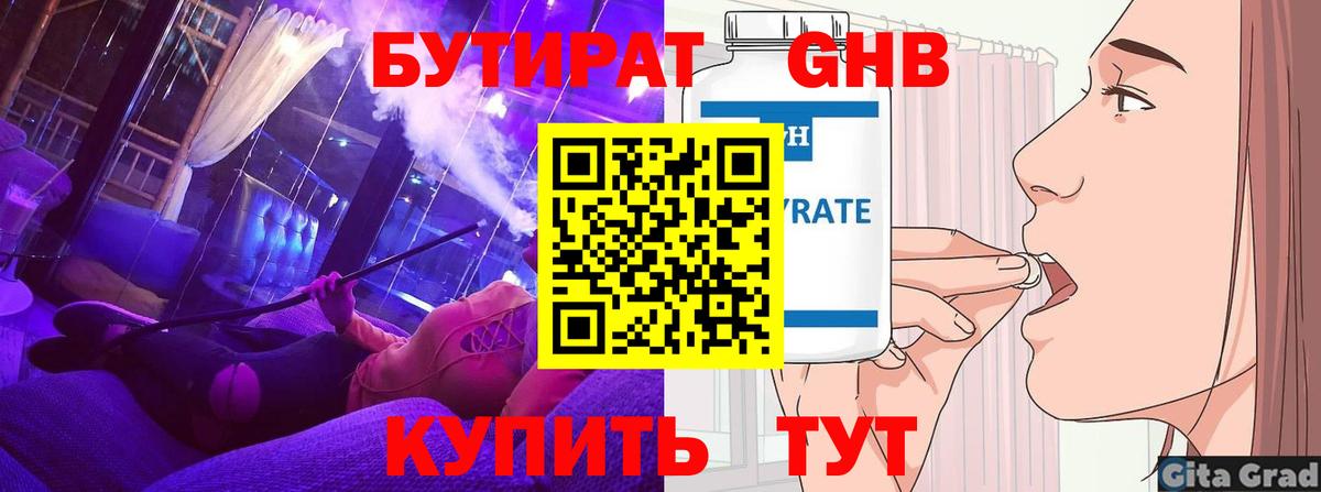 БУТИРАТ BDO  БУТИРАТ  Кизилюрт  Вход с VPN 