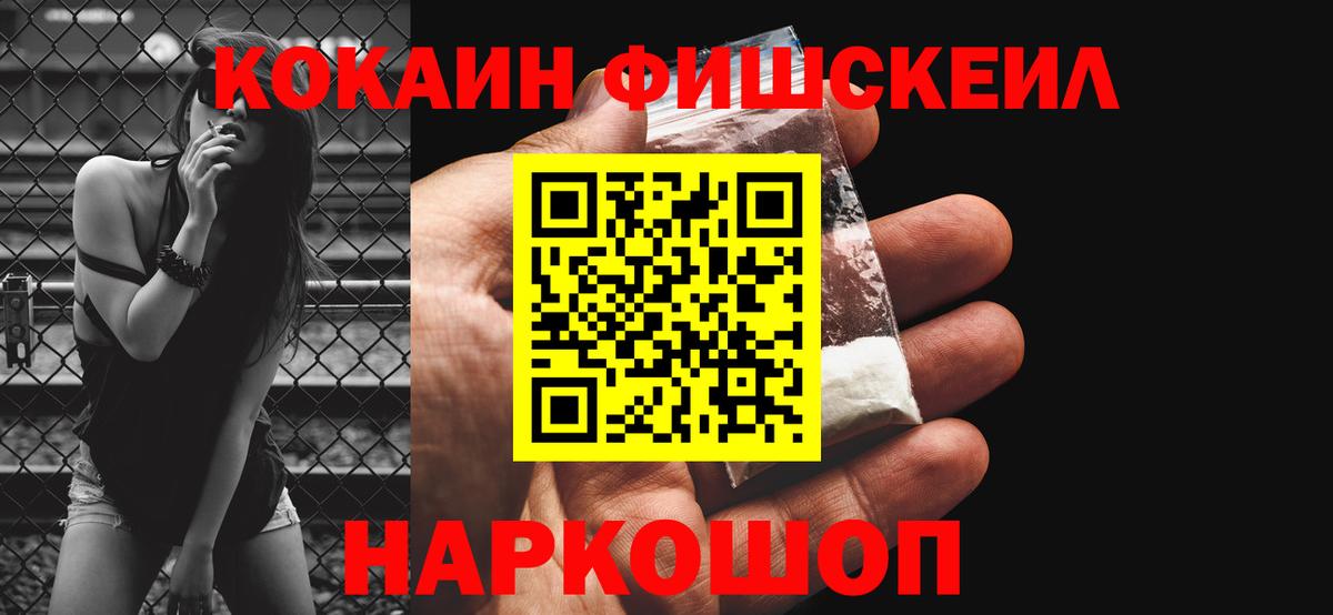 Cocaine Fish Scale Кизилюрт