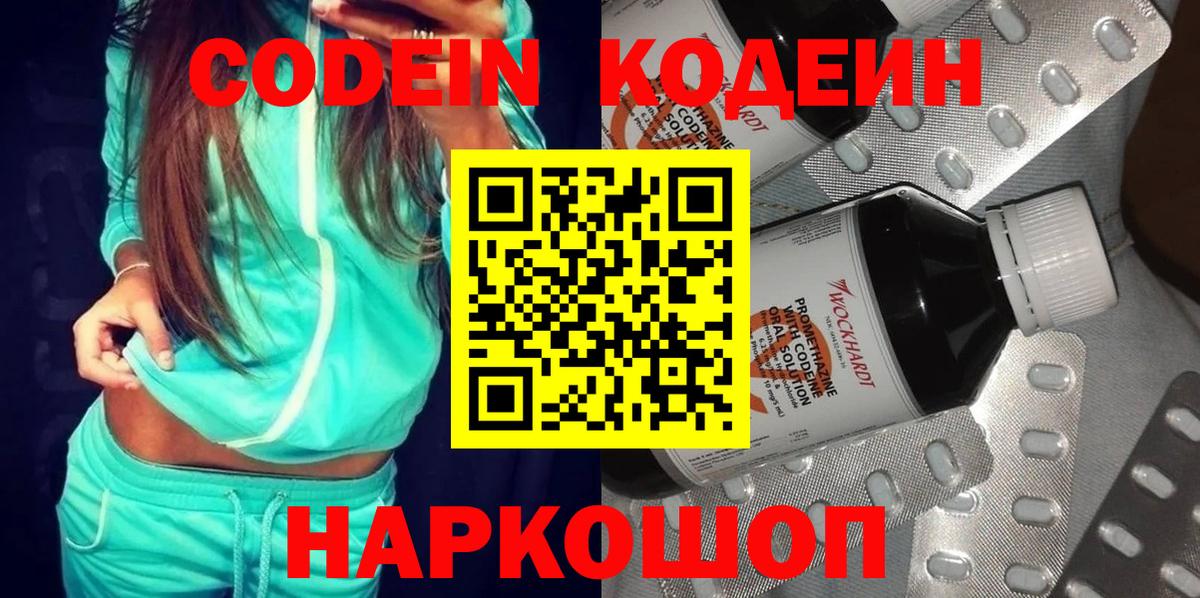 Кодеиновый сироп Lean Purple Drank  Кодеин напиток Lean (лин)  Кизилюрт  Вход с VPN 