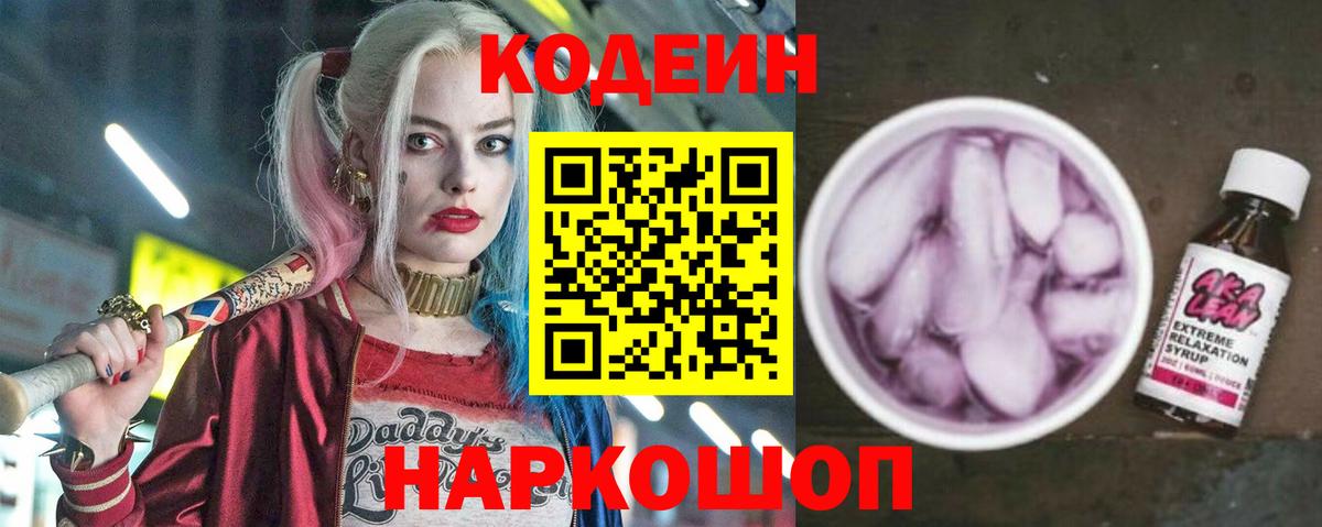 Кодеиновый сироп Lean Purple Drank Кизилюрт